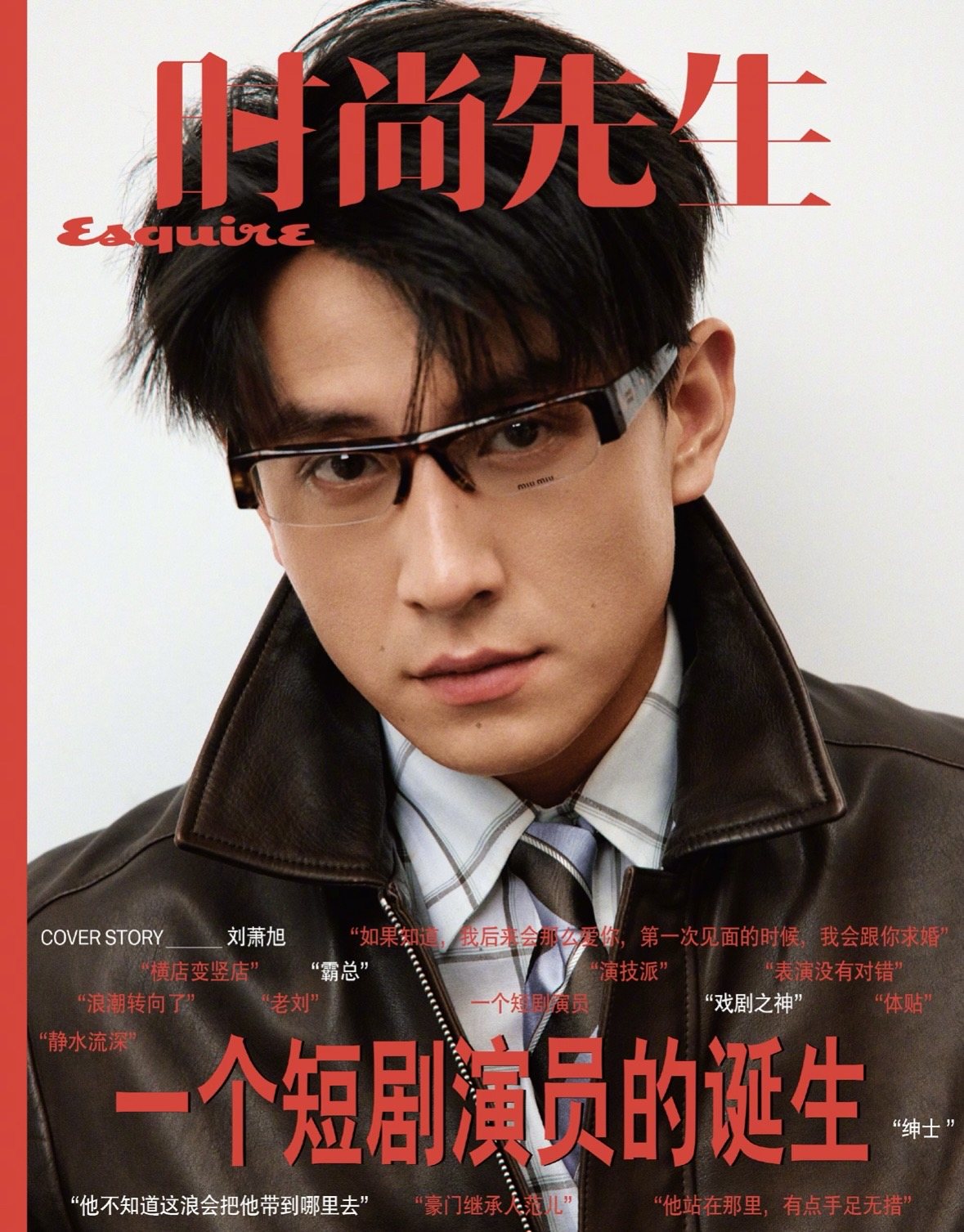 刘萧旭 X 时尚先生