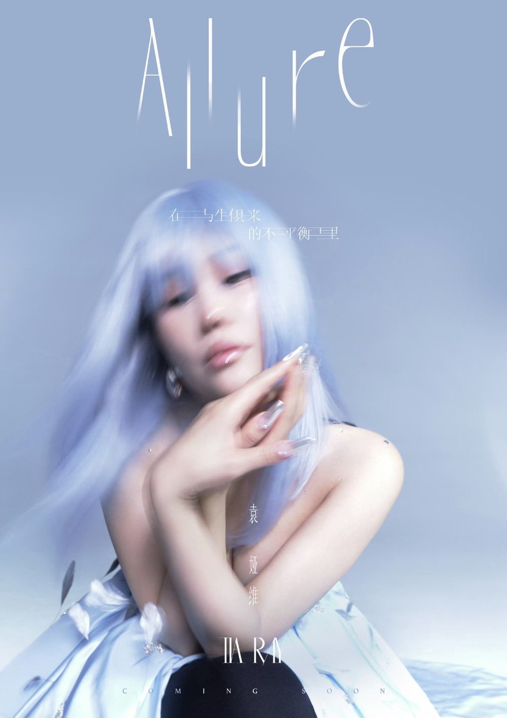 袁娅维 X 专辑封面